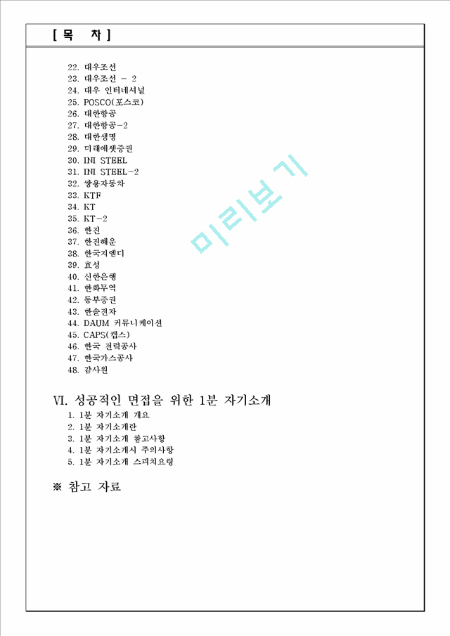 [취업자료] 먼저 눈에 띄는 이력서 & 자기소개서 작성에 대한 모든 것.hwp